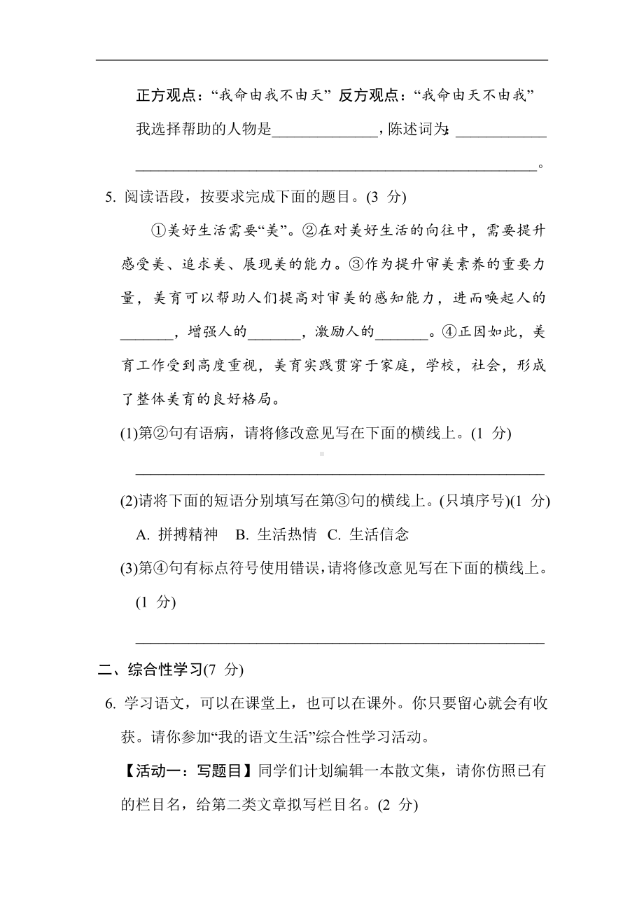 第六单元综合素质评价 统编版语文七年级下册.doc_第3页