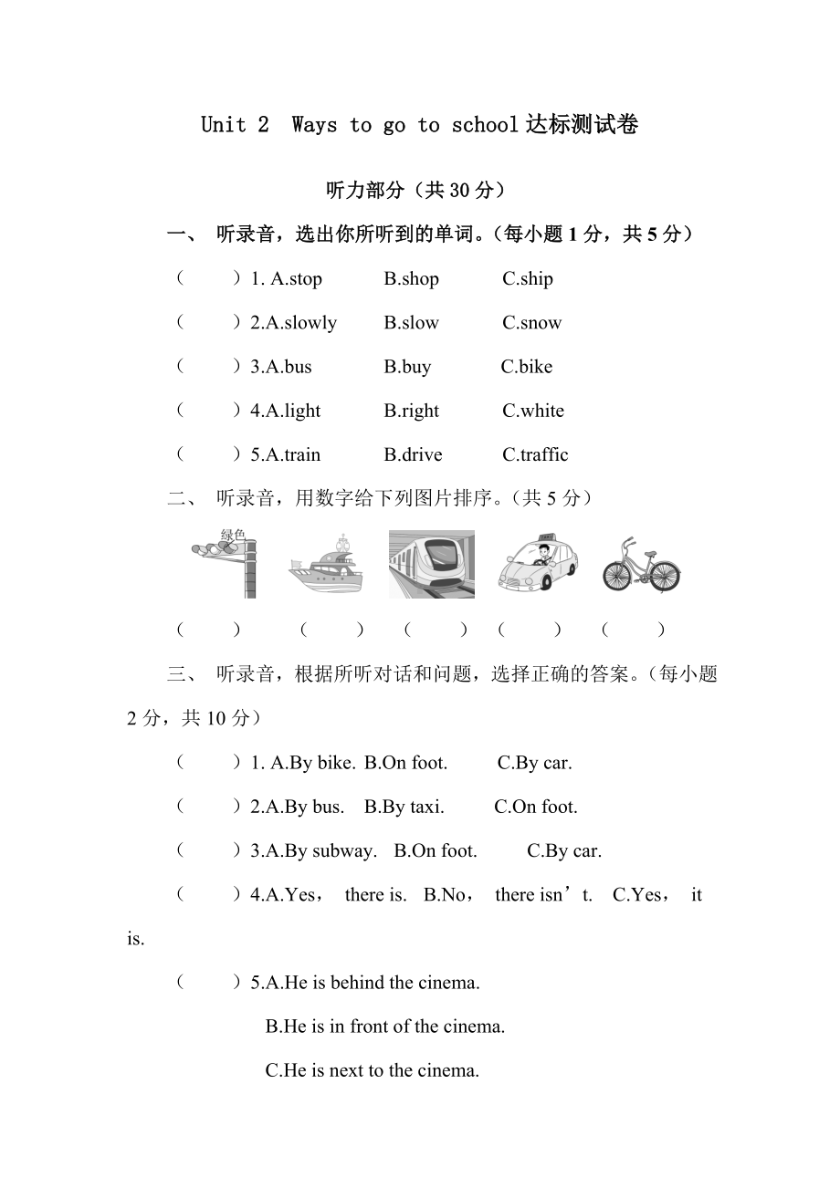 Unit 2　Ways to go to school达标测试卷（含答案及听力音频）.doc_第1页