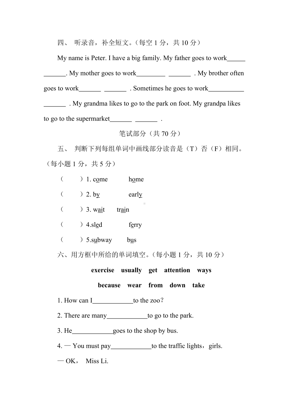 Unit 2　Ways to go to school达标测试卷（含答案及听力音频）.doc_第2页