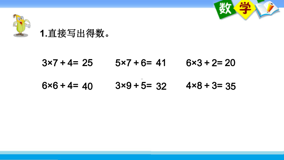 苏教版四年级下册数学《三位数乘两位数的笔算》课件（校级公开课）.ppt_第2页