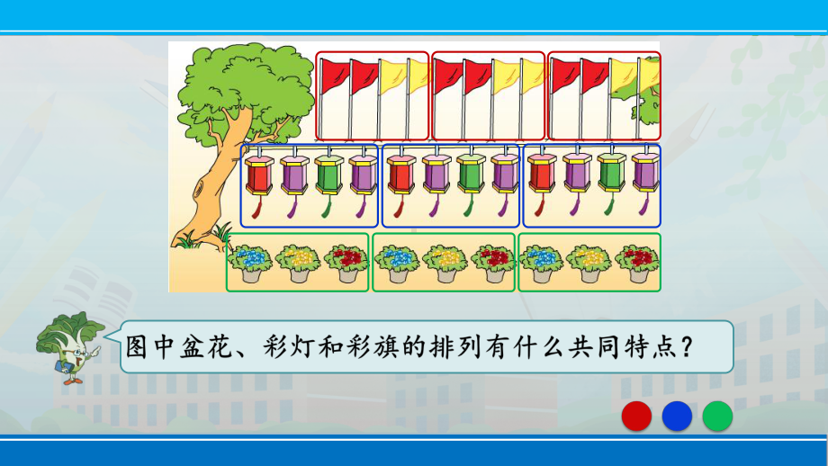 苏教版四年级上册数学《简单周期》课件（区级公开课）.pptx_第2页