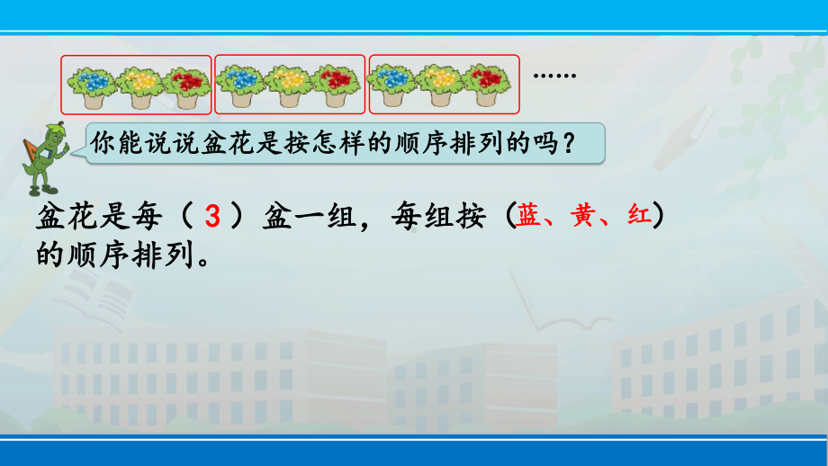 苏教版四年级上册数学《简单周期》课件（区级公开课）.pptx_第3页