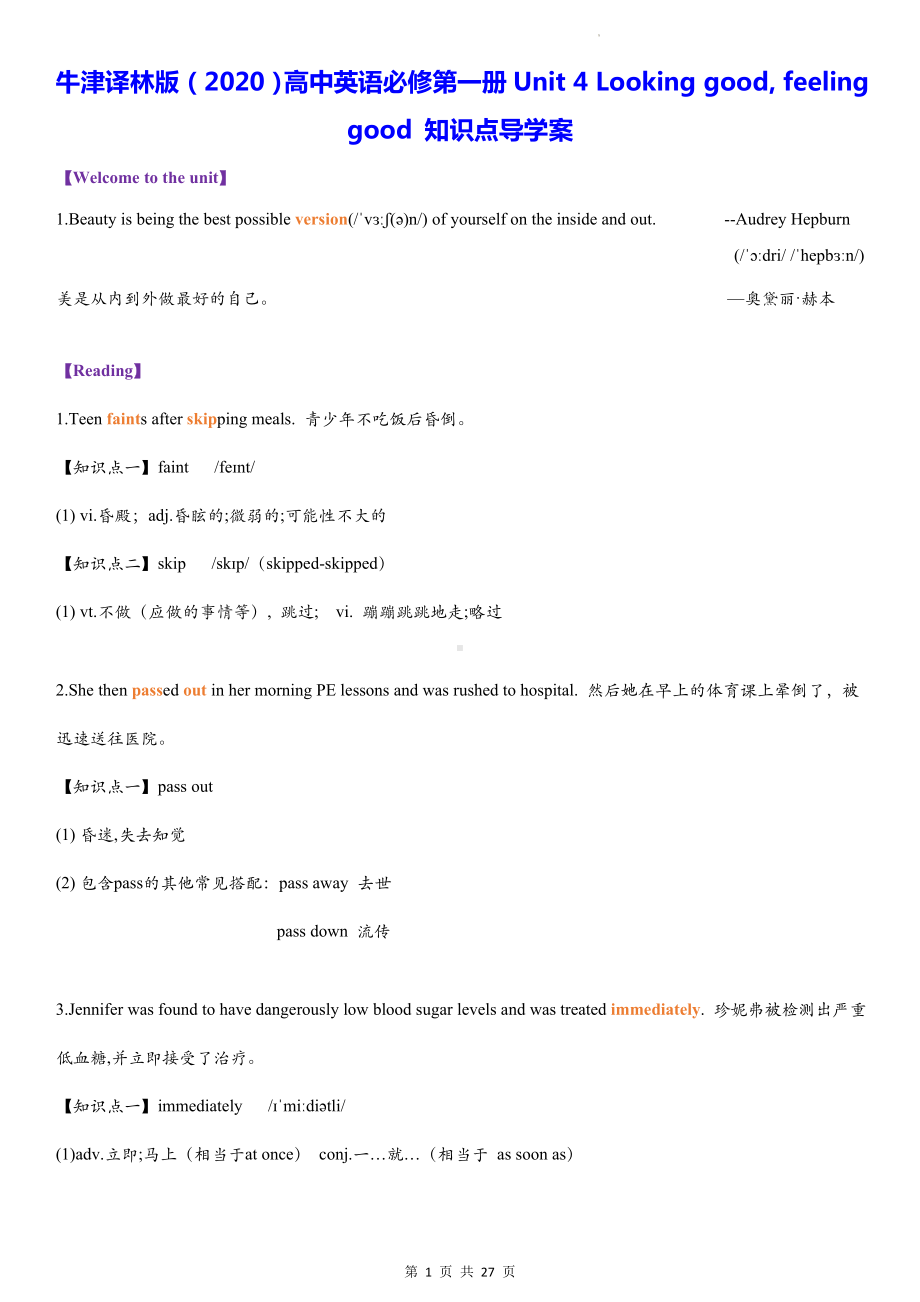 牛津译林版（2020）高中英语必修第一册Unit 4 Looking good, feeling good 知识点导学案.docx_第1页