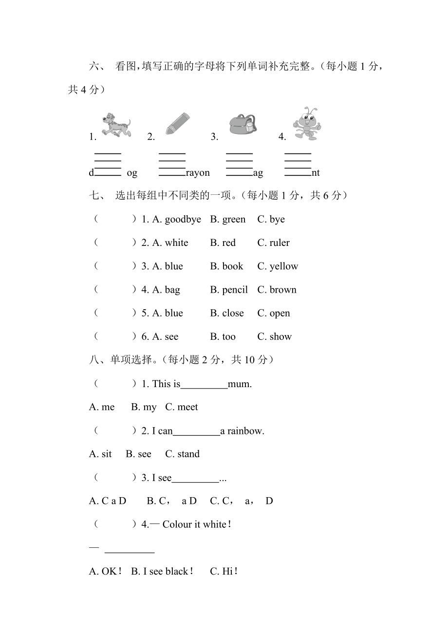 Unit 2　Colours 达标测试卷（含答案及听力音频）.doc_第3页