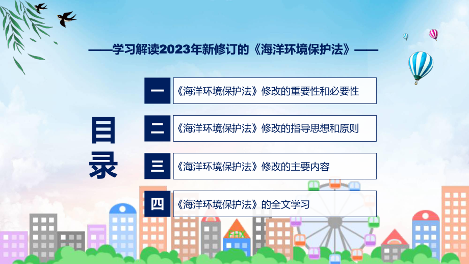 完整解读海洋环境保护法学习解读实用PPT演示.pptx_第3页