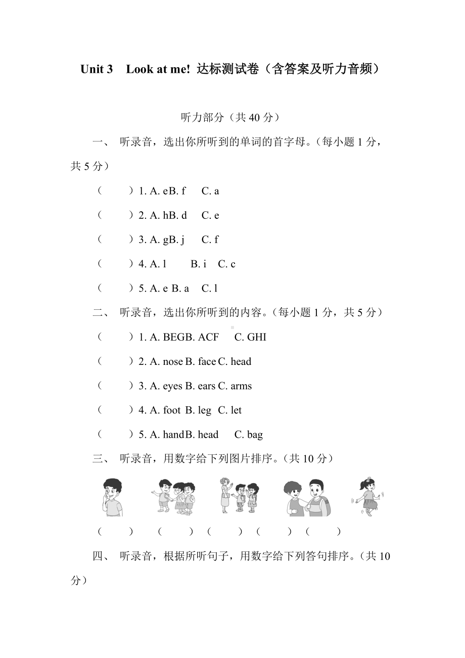 Unit 3　Look at me! 达标测试卷（含答案及听力音频）.doc_第1页