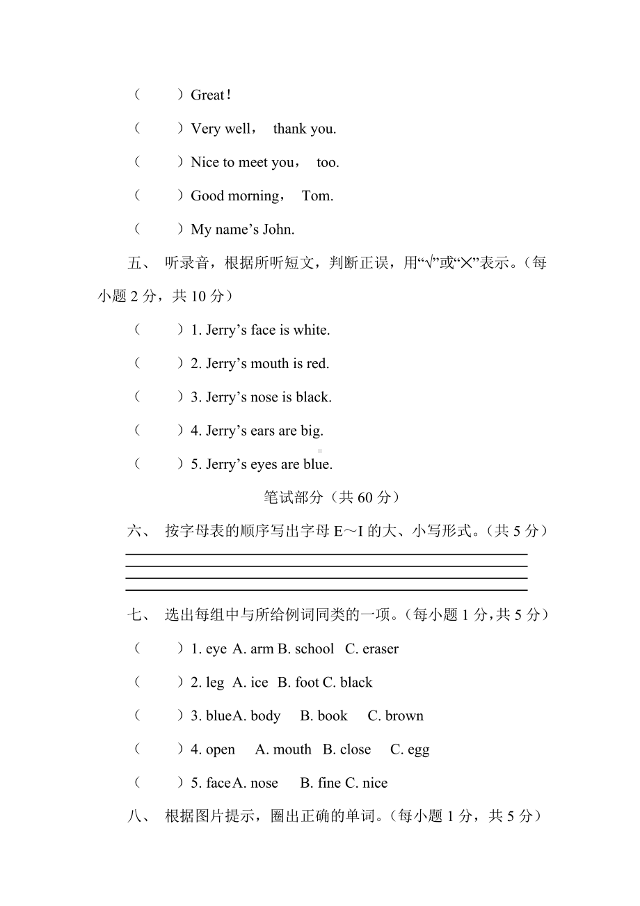 Unit 3　Look at me! 达标测试卷（含答案及听力音频）.doc_第2页