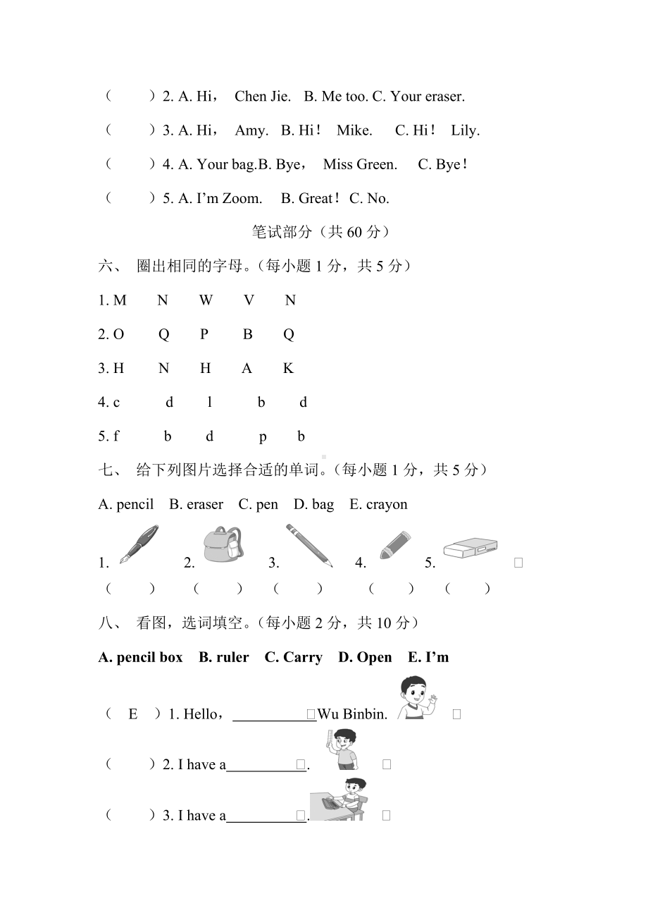 Unit 1　Hello!达标测试卷.doc_第2页