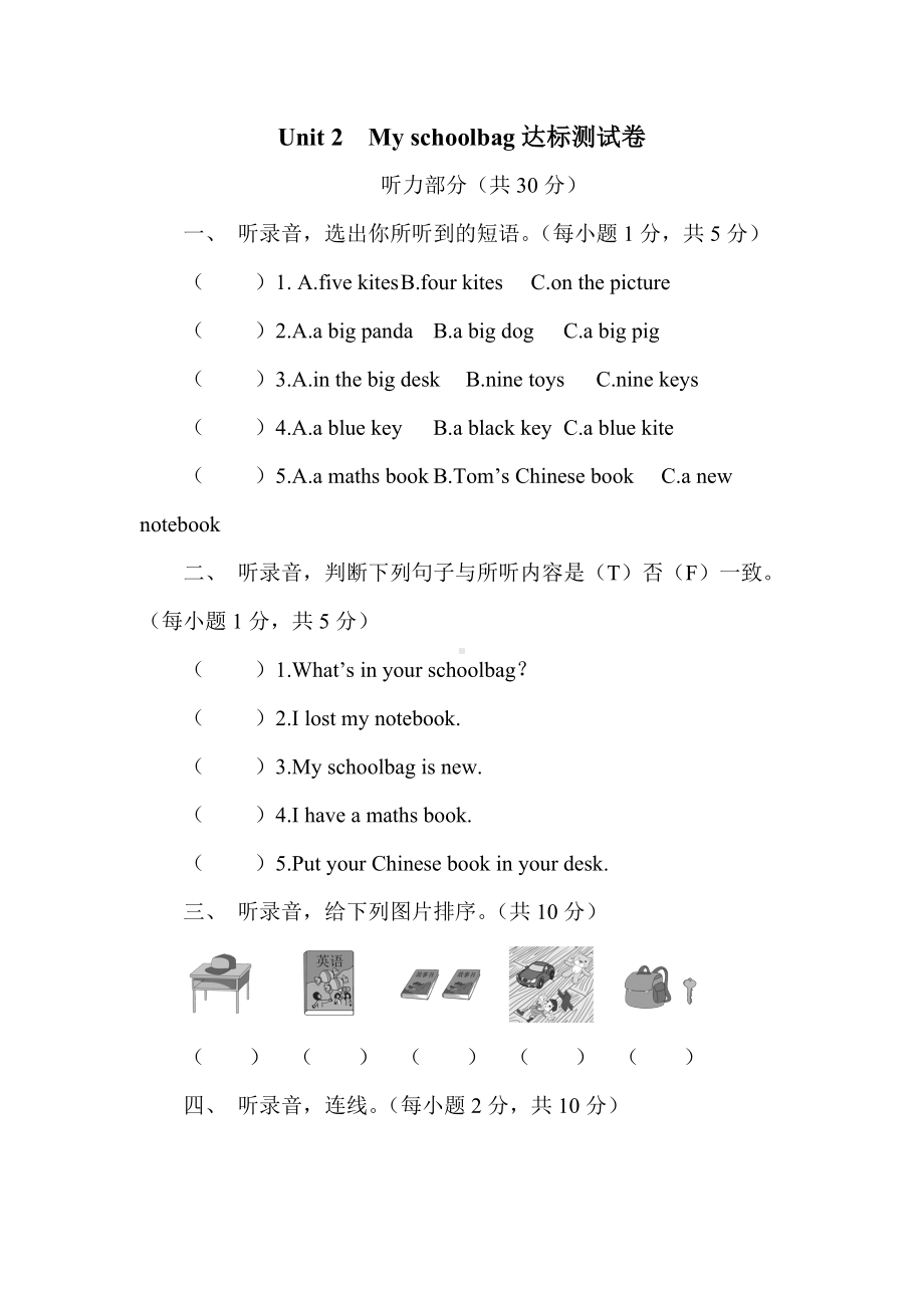 Unit 2　My schoolbag 达标测试卷（含答案）.doc_第1页