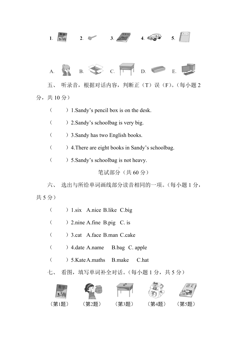 Unit 2　My schoolbag 达标测试卷（含答案）.doc_第2页