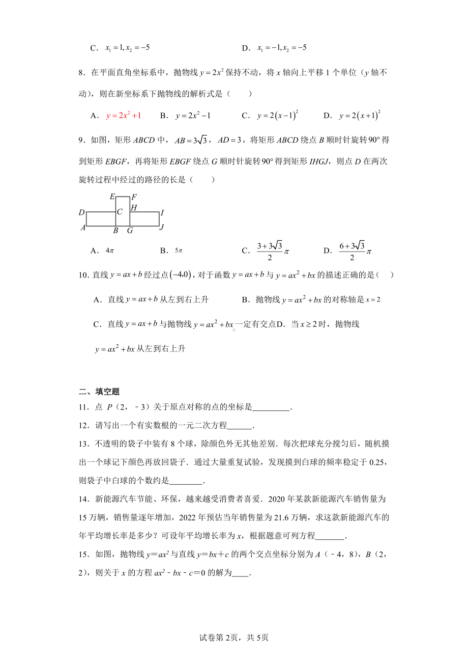 2022年福建省南平市中考一模数学试题.pdf_第2页