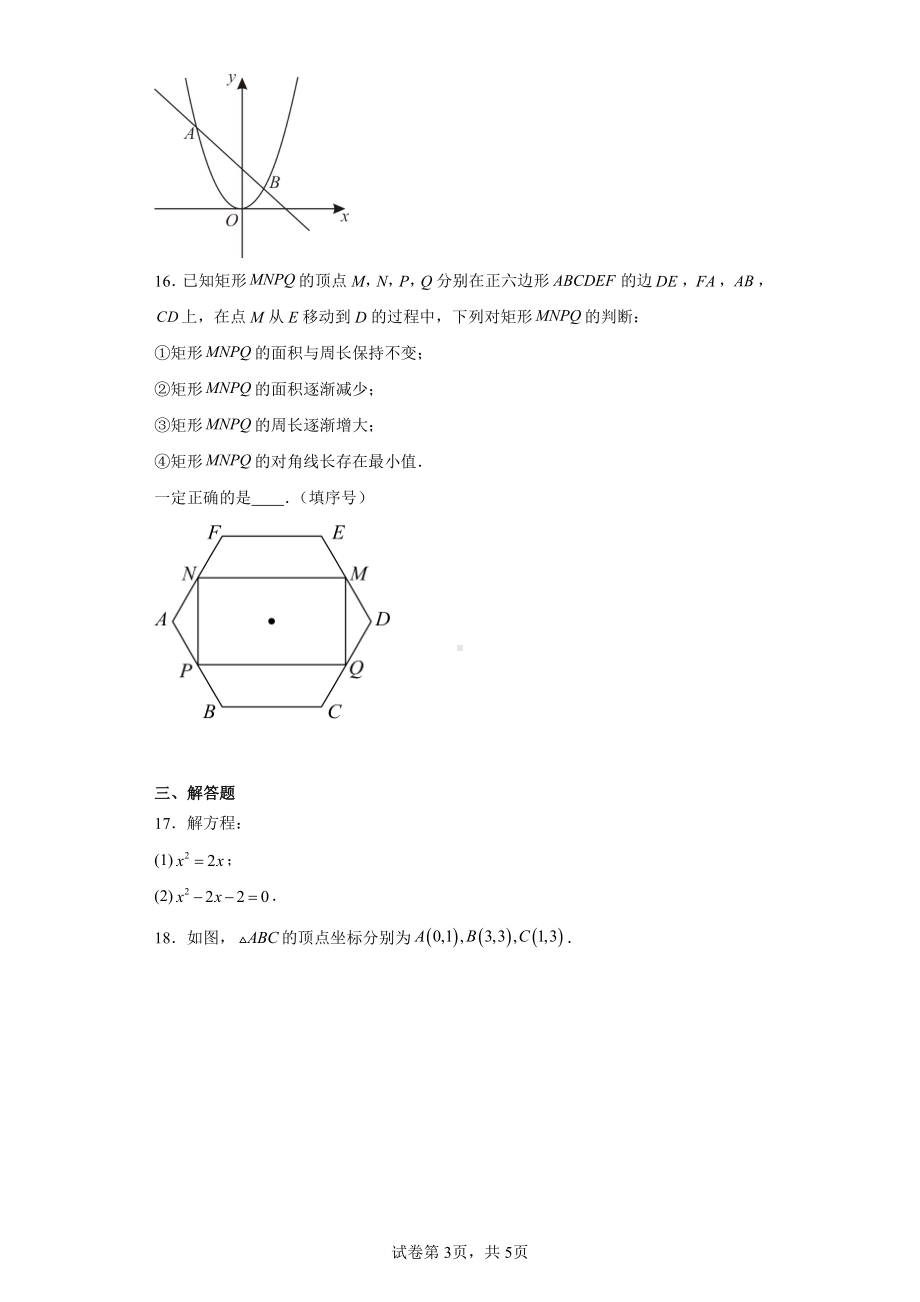 2022年福建省南平市中考一模数学试题.pdf_第3页