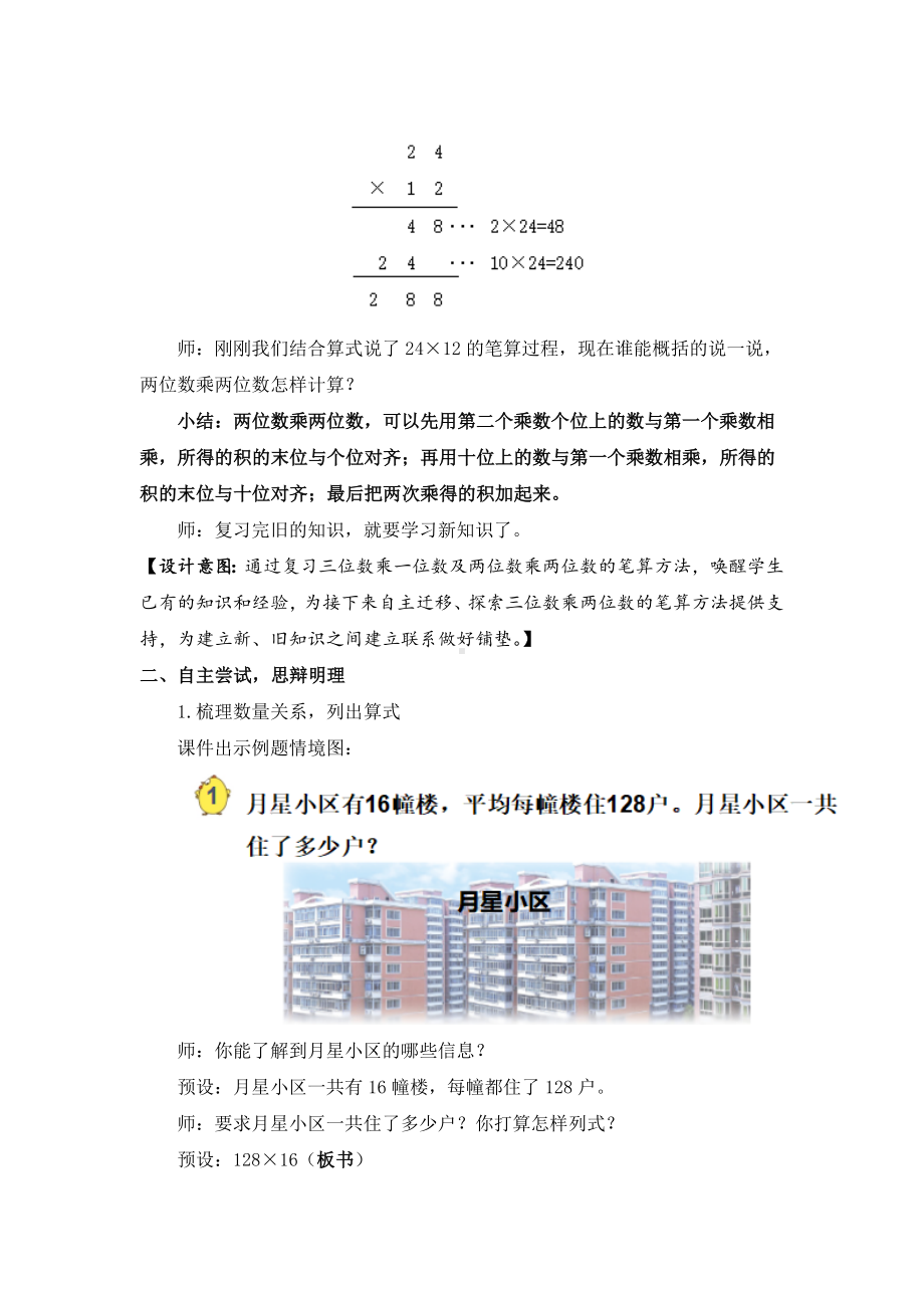 苏教版四年级下册数学《三位数乘两位数的笔算》教案（校级公开课）.docx_第2页