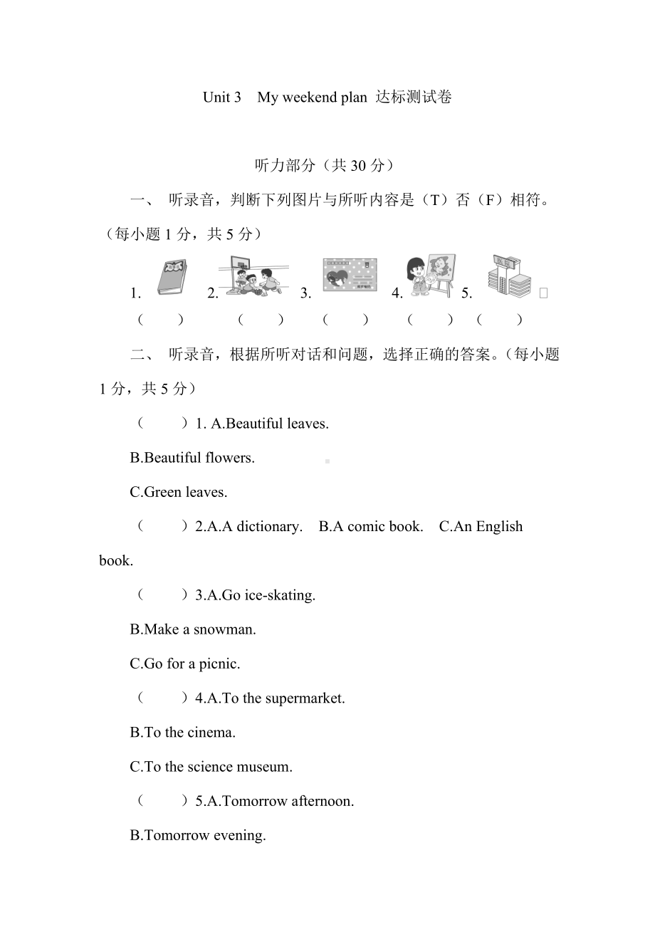 Unit 3　My weekend plan 达标测试卷（含答案及听力音频）.doc_第1页