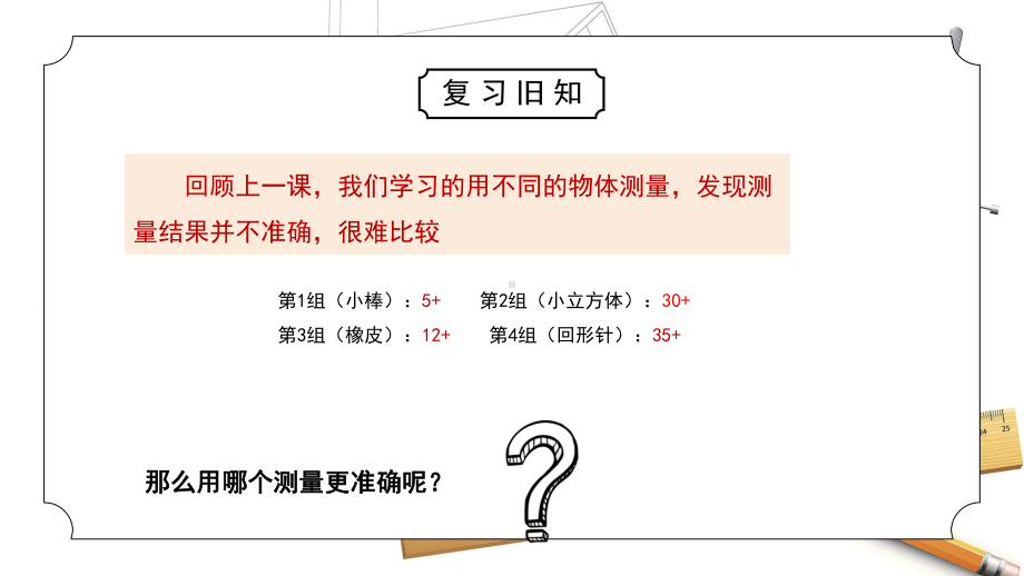 2023新教科版科学一年级上册2.5 用相同的物体来测量 ppt课件（共19张PPT）.pptx_第2页