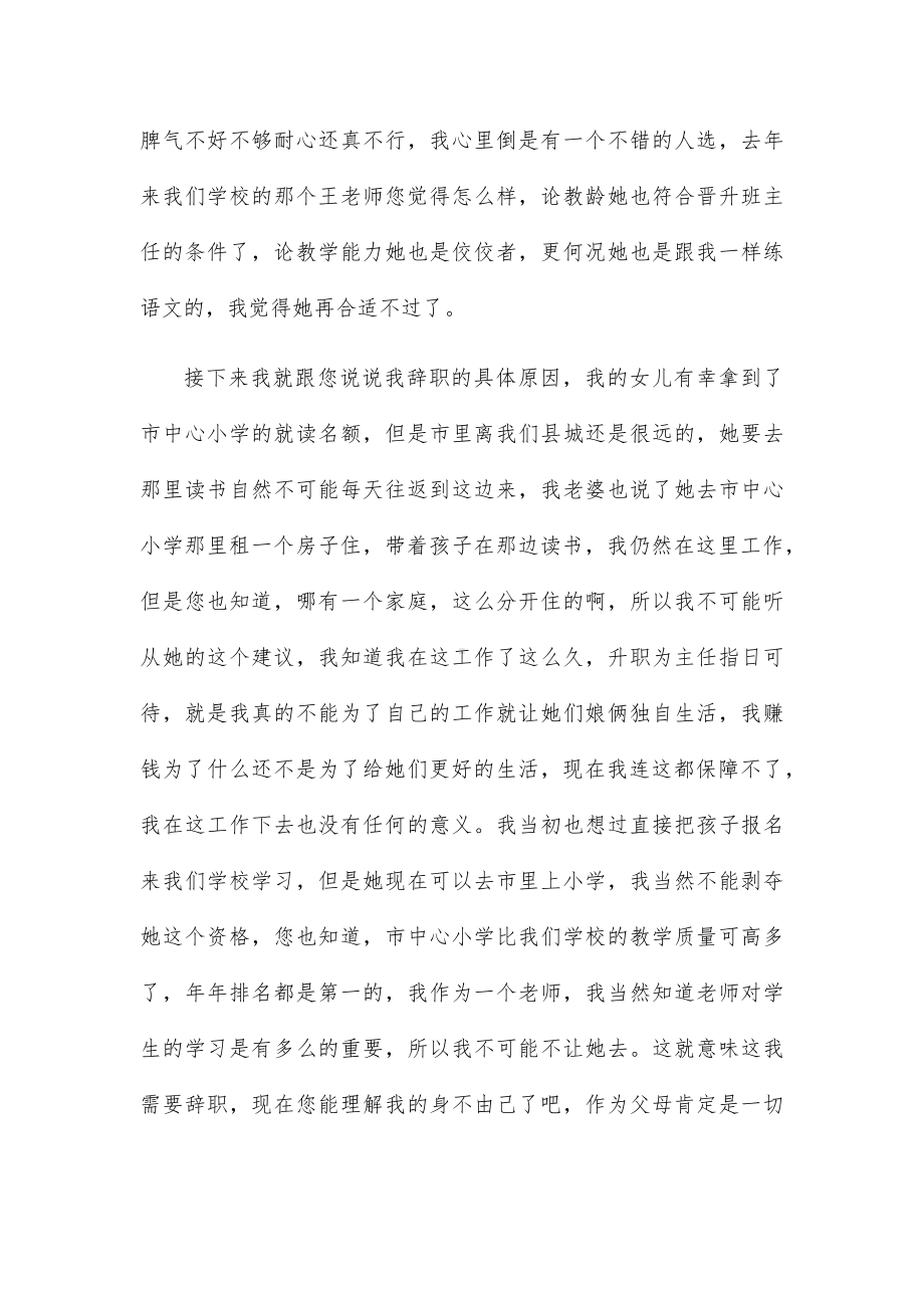 小学一年级教师辞职信3篇.docx_第2页