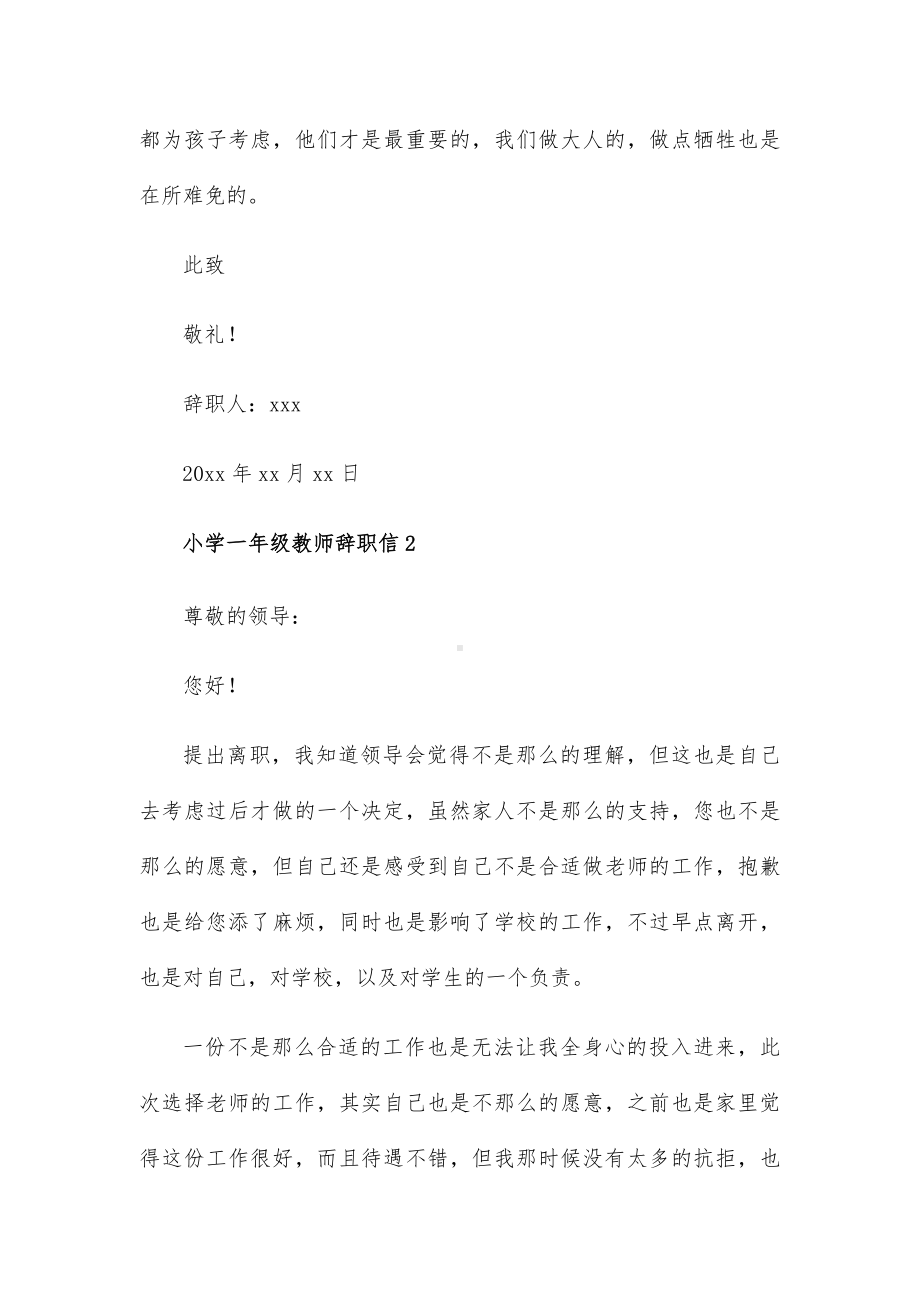 小学一年级教师辞职信3篇.docx_第3页