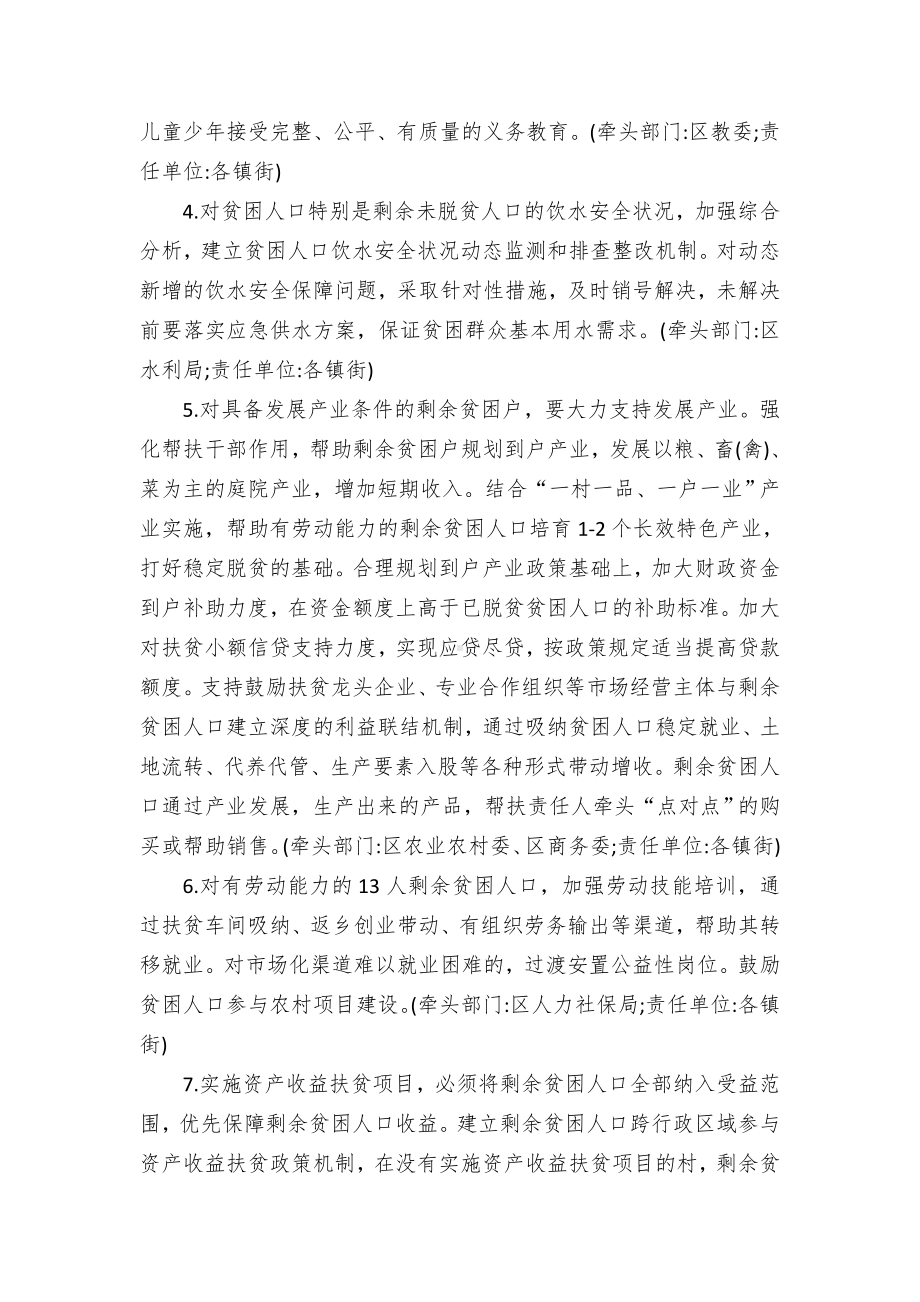 剩余贫困人口高质量脱贫实施方案.docx_第2页