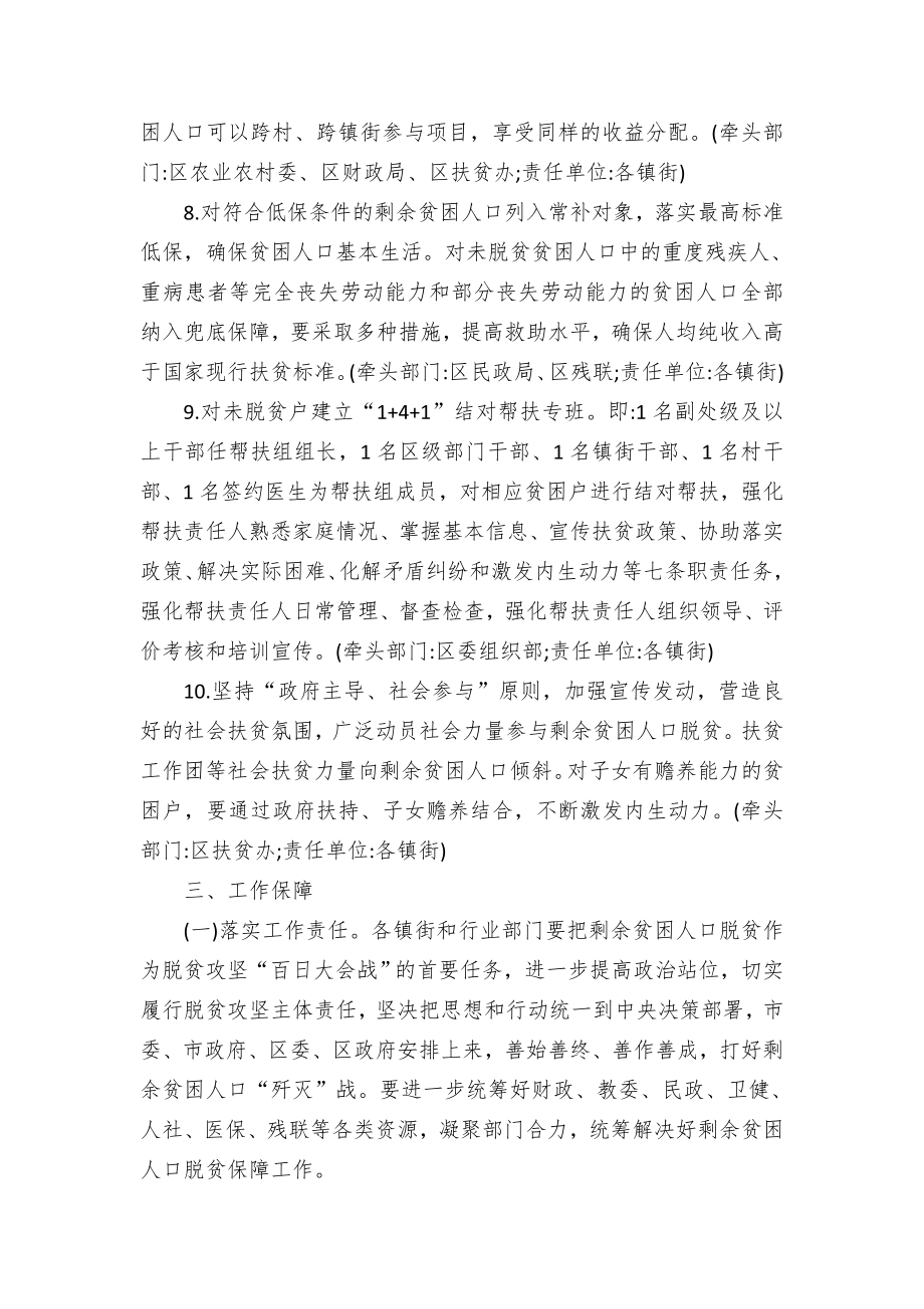 剩余贫困人口高质量脱贫实施方案.docx_第3页