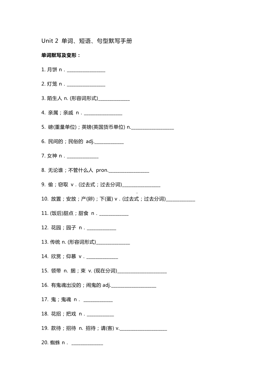 新目标英语九年级Unit 2 重点单词+短语+句型默写版+答案.docx_第1页