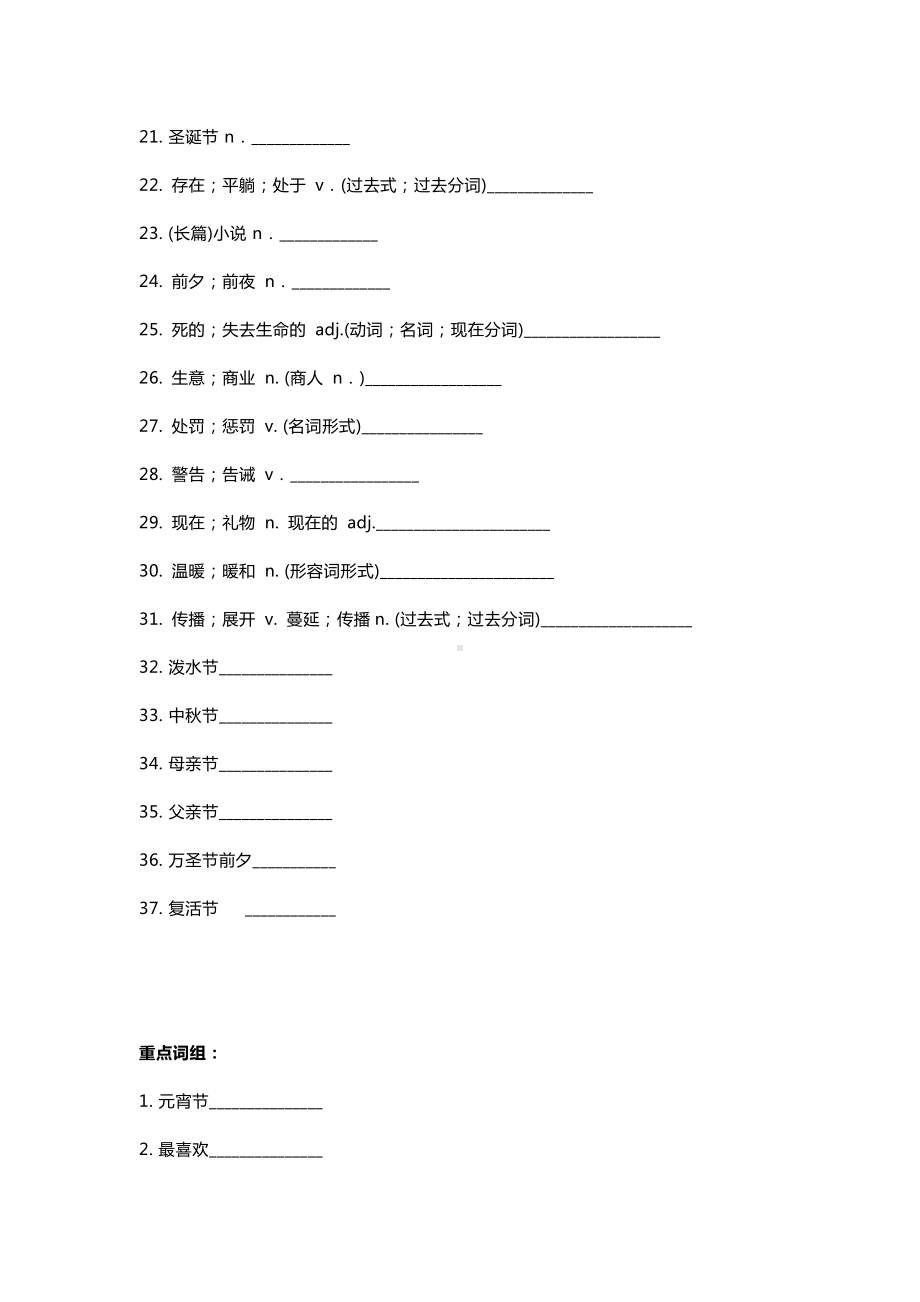 新目标英语九年级Unit 2 重点单词+短语+句型默写版+答案.docx_第2页