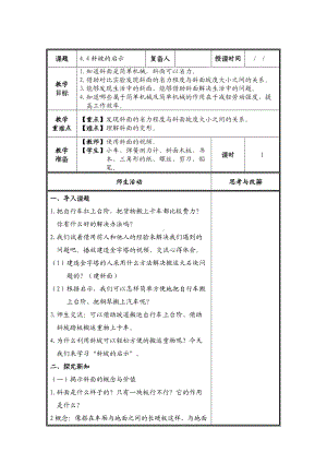 金坛区苏教版五年级下册科学《斜坡的启示》教案（集体备课）.doc