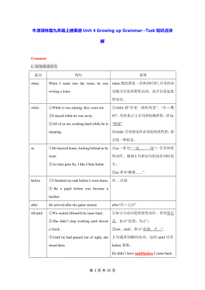 牛津译林版九年级上册英语Unit 4 Growing up Grammar-Task知识点详解.docx