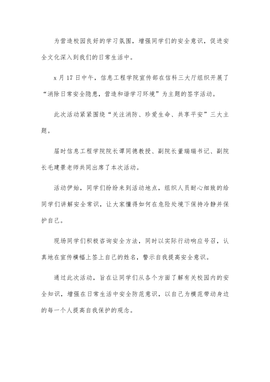 防汛安全的活动总结18篇.docx_第3页