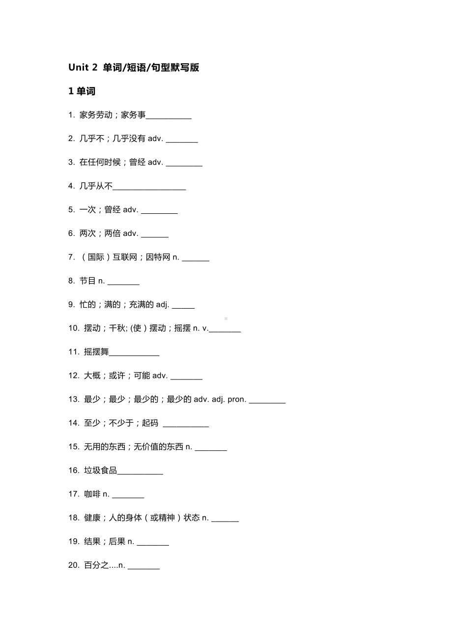 新目标英语八年级（上册）Unit 2 重点单词+短语+句型默写版+答案.docx_第1页