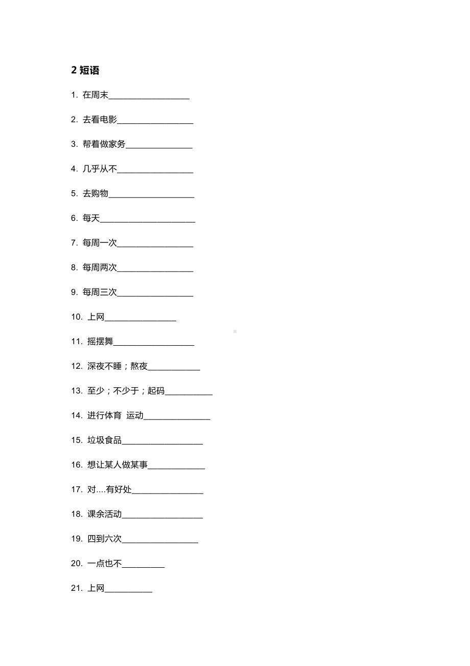 新目标英语八年级（上册）Unit 2 重点单词+短语+句型默写版+答案.docx_第3页