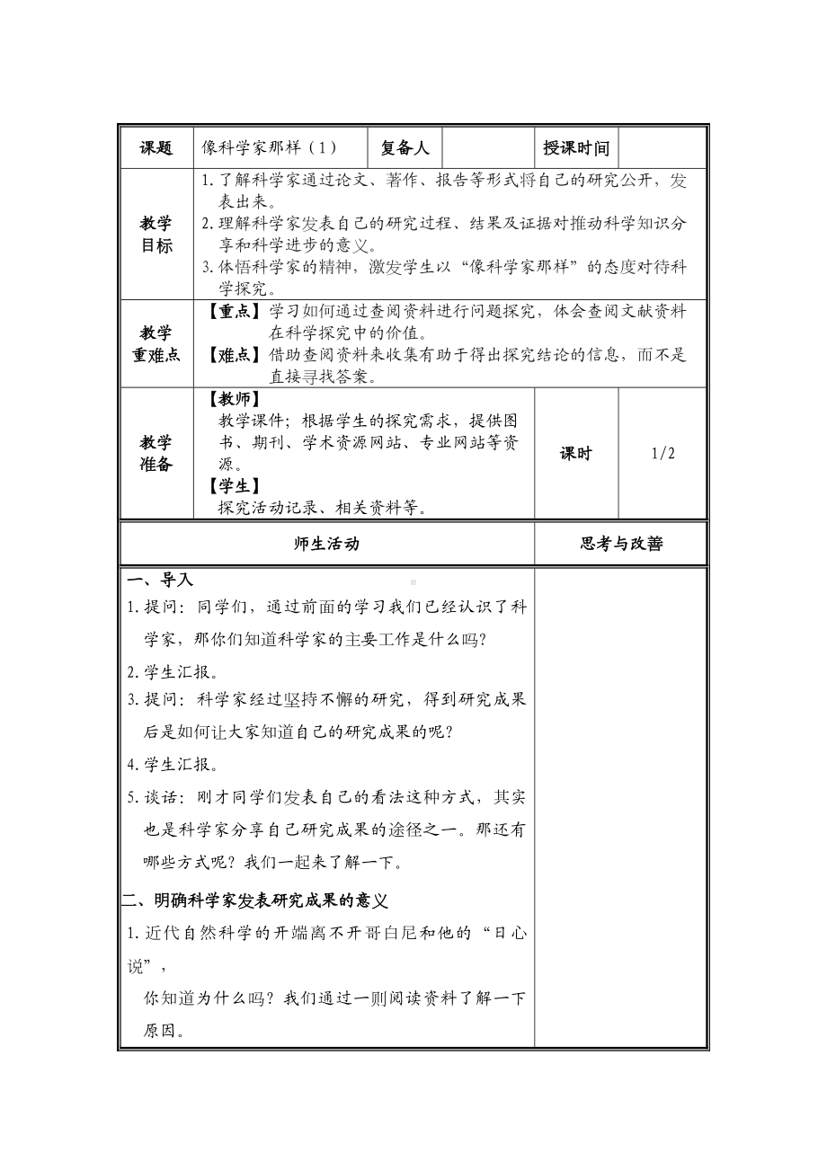 金坛区苏教版五年级下册科学《像科学家那样》教案（集体备课）.docx_第1页