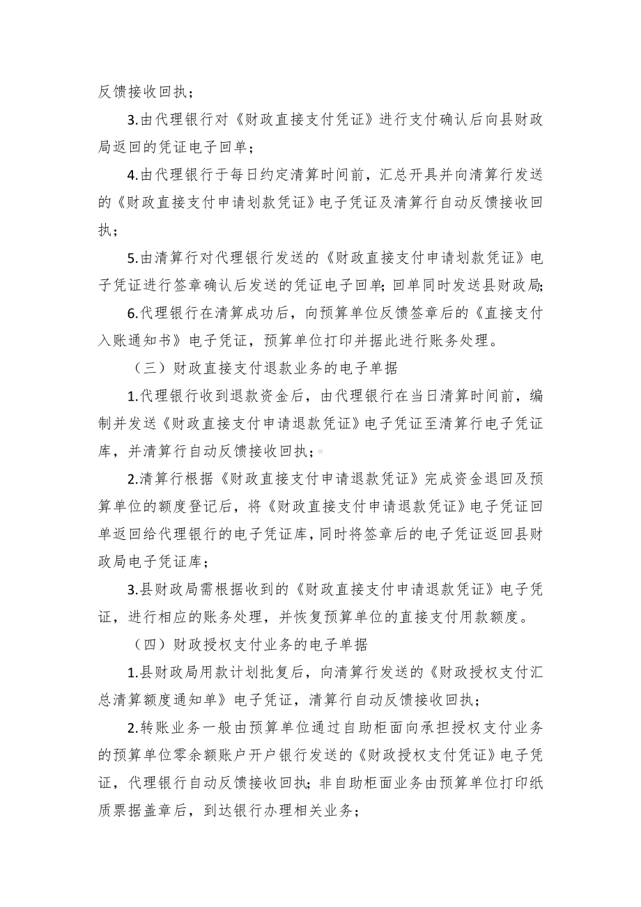 区县国库集中支付业务电子凭证库管理办法.docx_第2页