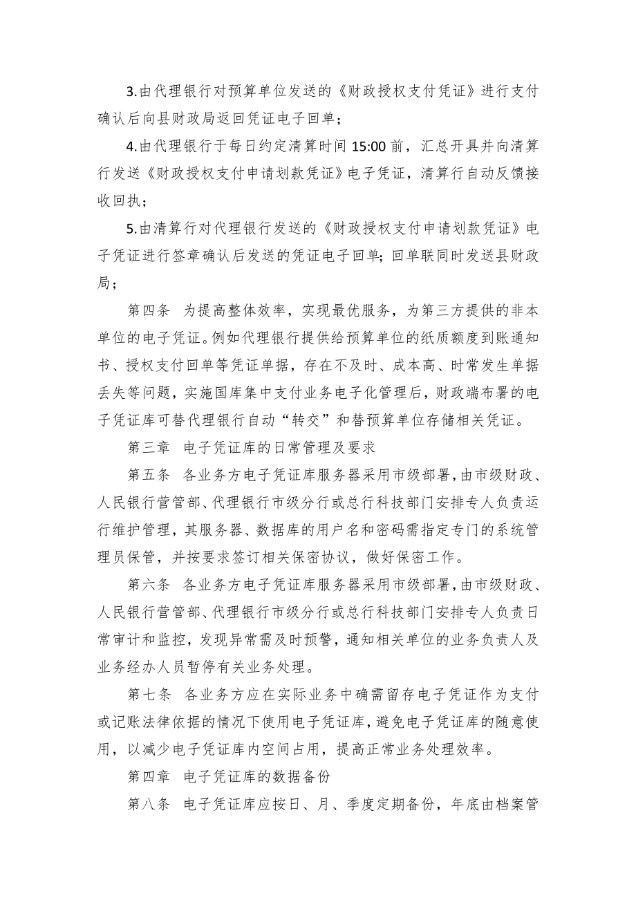 区县国库集中支付业务电子凭证库管理办法.docx_第3页