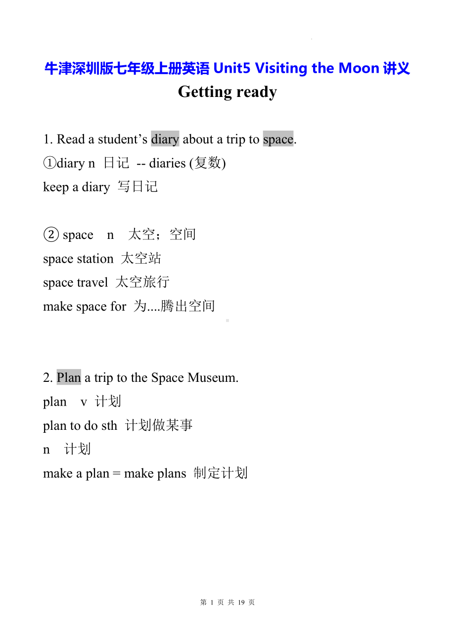 牛津深圳版七年级上册英语Unit5 Visiting the Moon讲义.docx_第1页