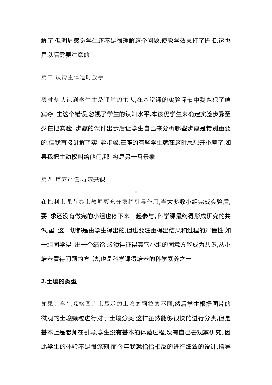 2023新苏教版小学科学 三年级上册 第二单元 研究土壤 教学反思.doc_第2页