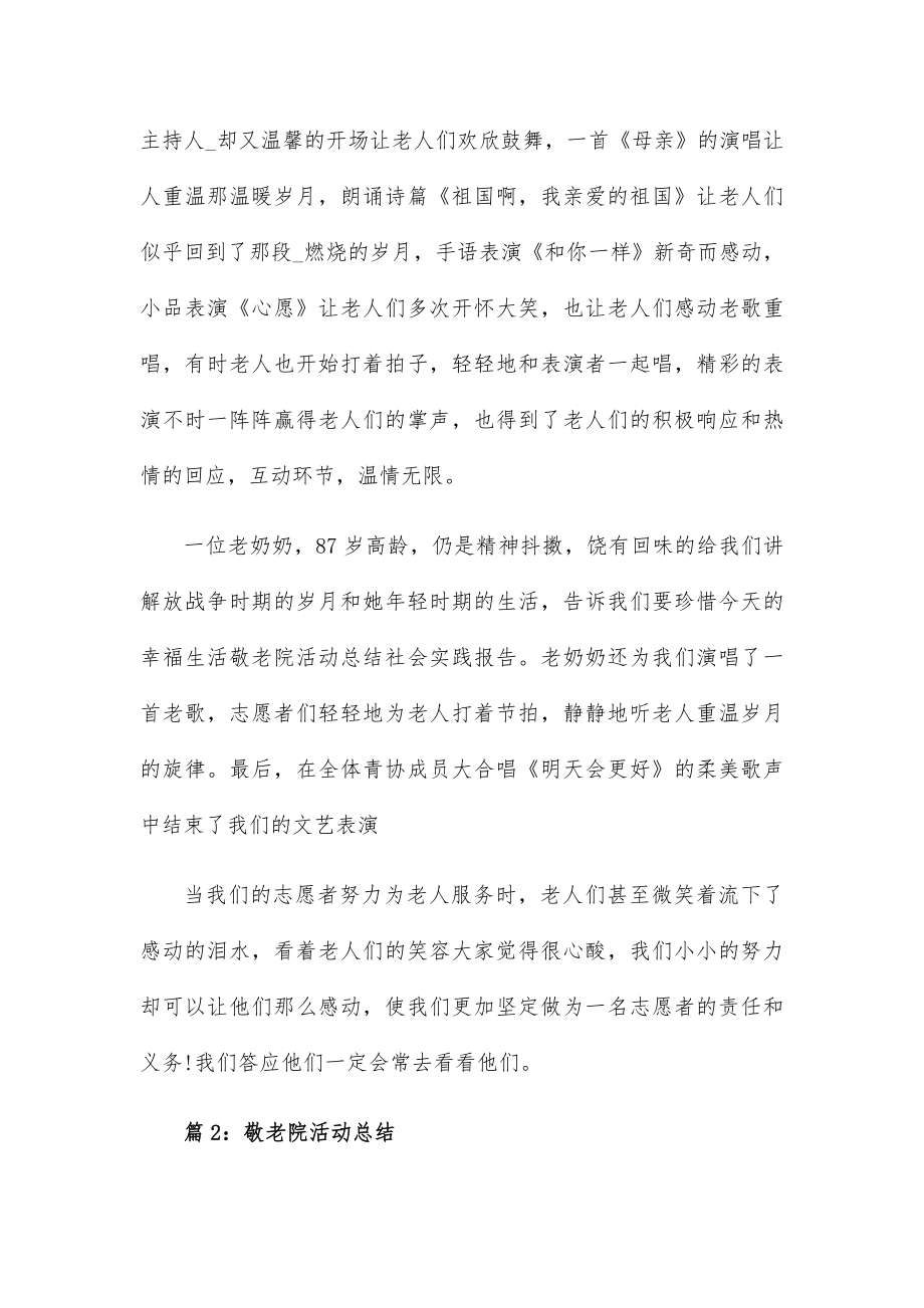 敬老院总结13篇.docx_第2页