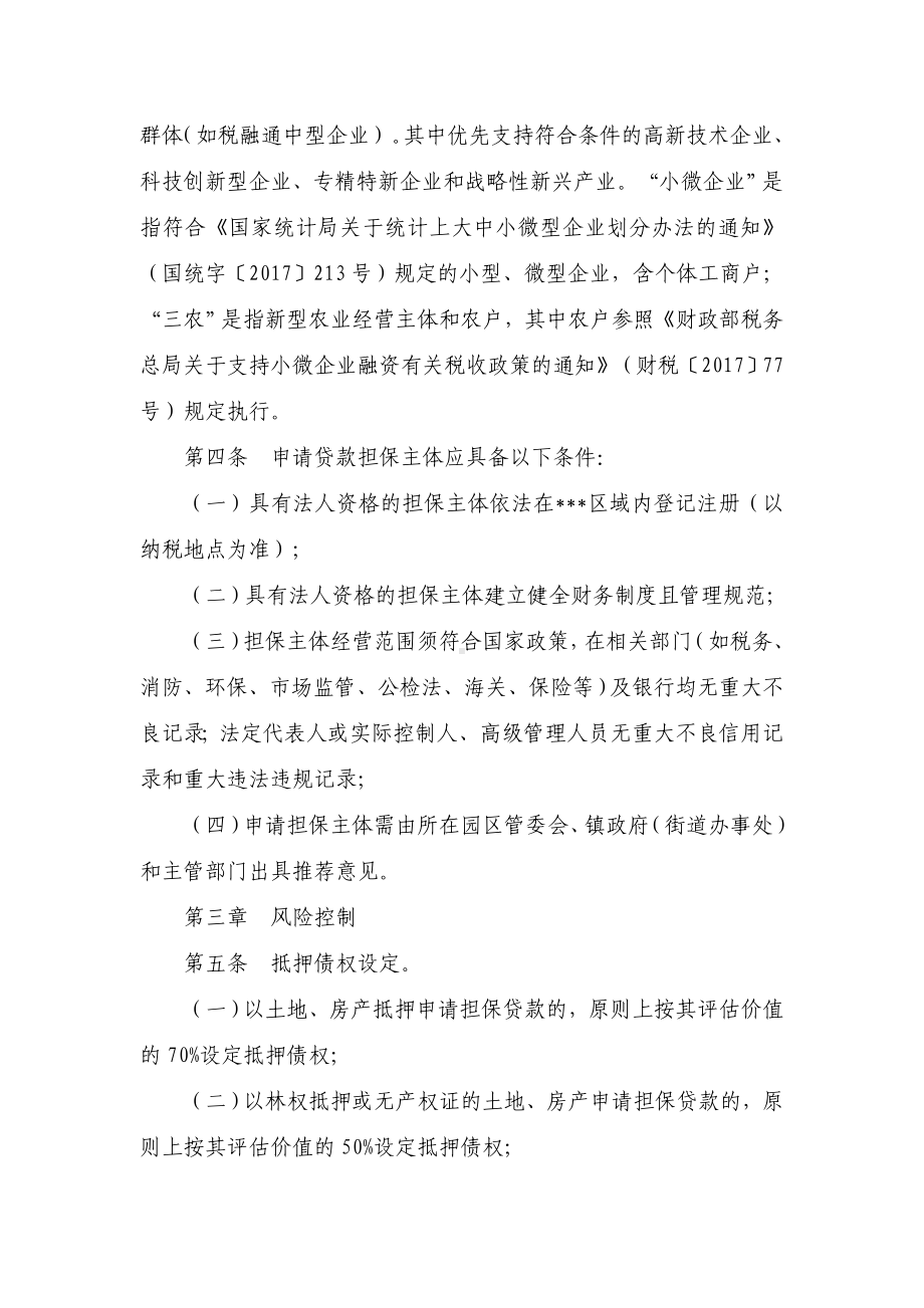 区政府性融资担保公司融资担保管理办法.docx_第2页