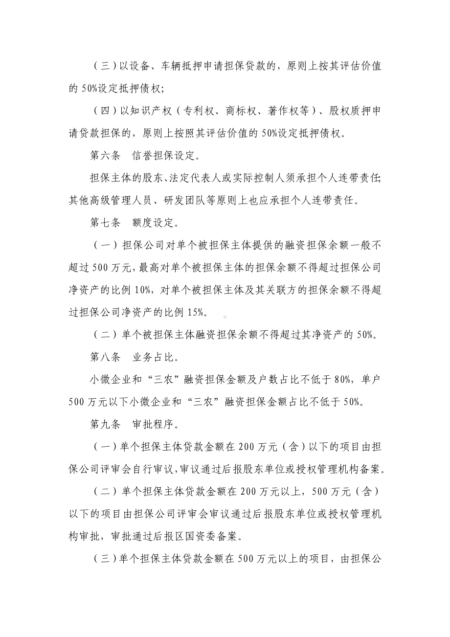 区政府性融资担保公司融资担保管理办法.docx_第3页