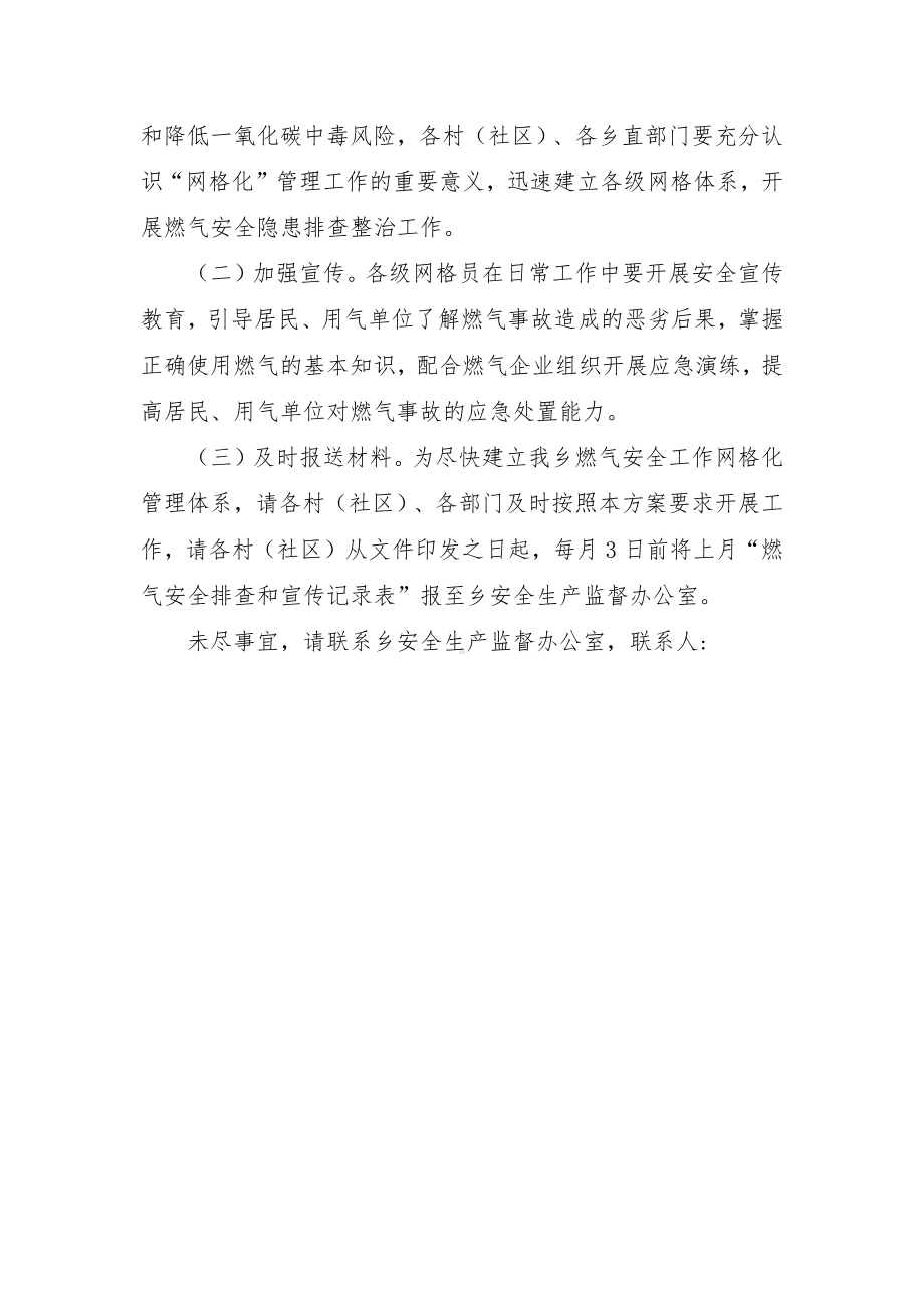 燃气安全暨预防非职业性一氧化碳中毒工作网格化管理实施方案.docx_第3页