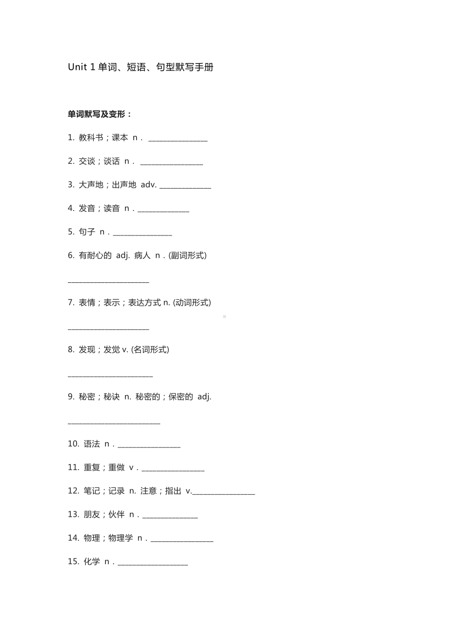 新目标英语九年级Unit 1 重点单词+短语+句型默写版+答案.docx_第1页