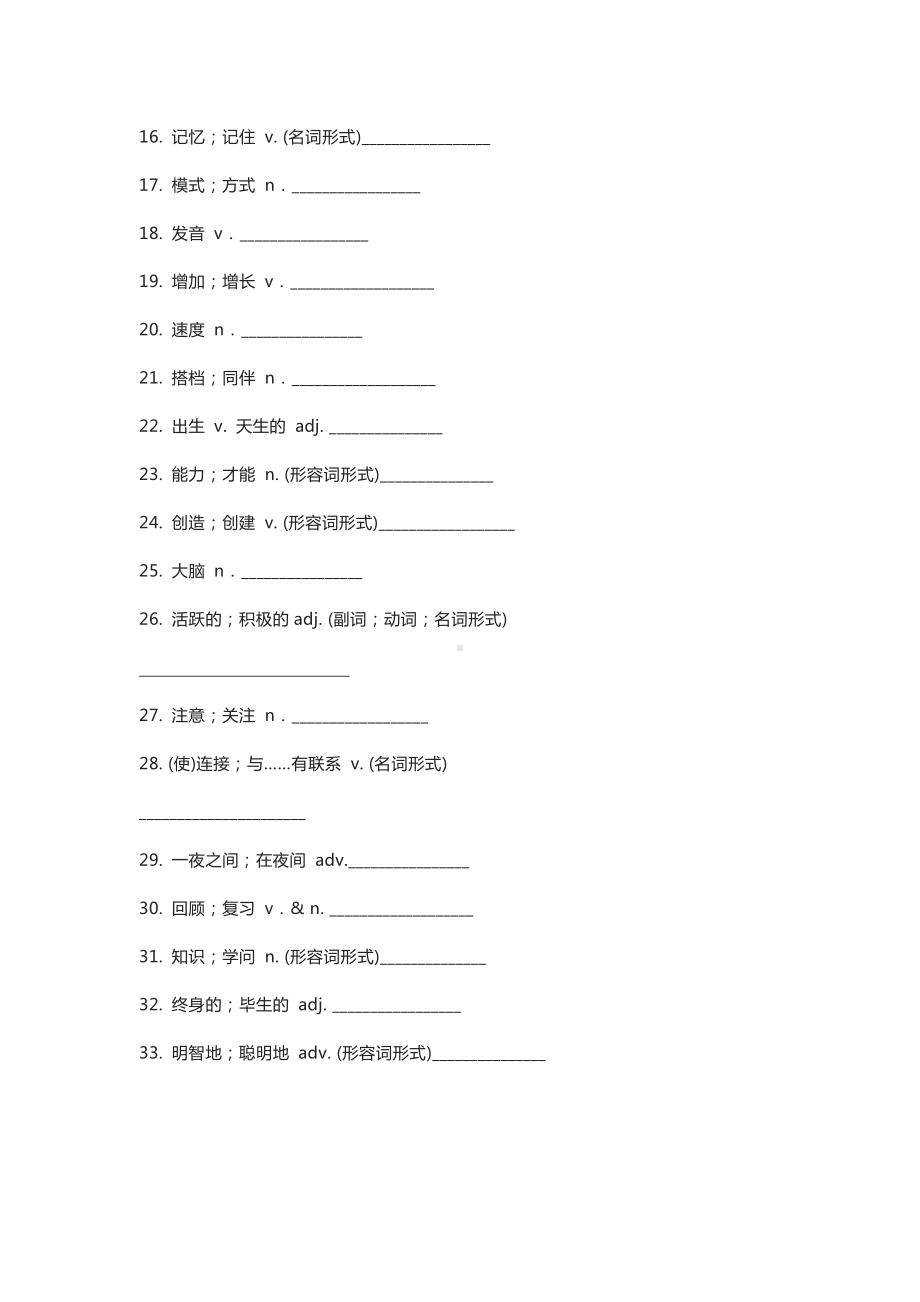 新目标英语九年级Unit 1 重点单词+短语+句型默写版+答案.docx_第2页