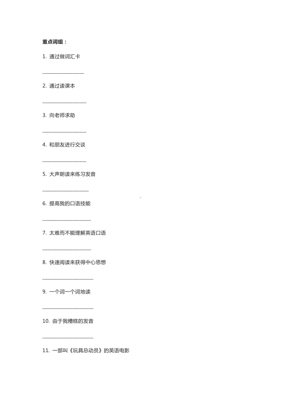 新目标英语九年级Unit 1 重点单词+短语+句型默写版+答案.docx_第3页