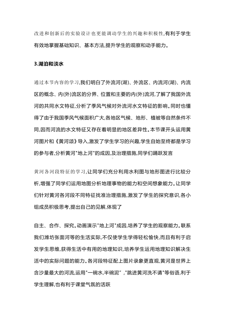 2023新苏教版小学科学 三年级上册 第三单元 固体与液体 教学反思.doc_第3页