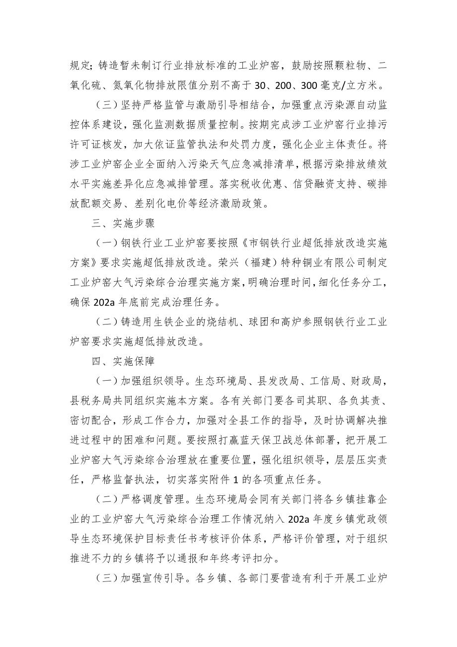 区县工业炉窑大气污染综合治理方案 .docx_第2页