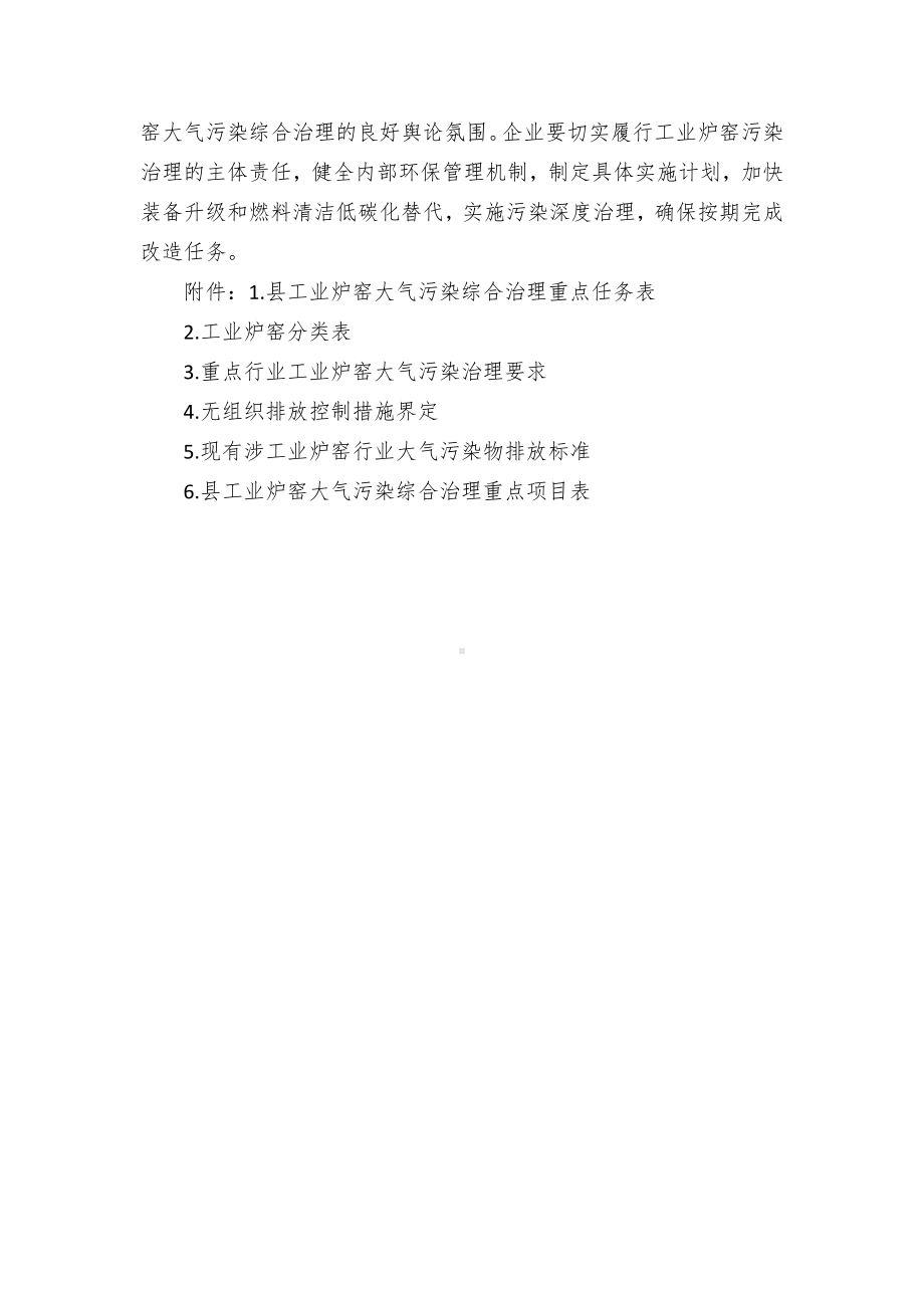 区县工业炉窑大气污染综合治理方案 .docx_第3页