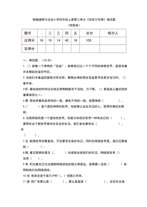 部编道德与法治小学四年级上册第三单元《信息万花筒》测试题 (含答案).docx