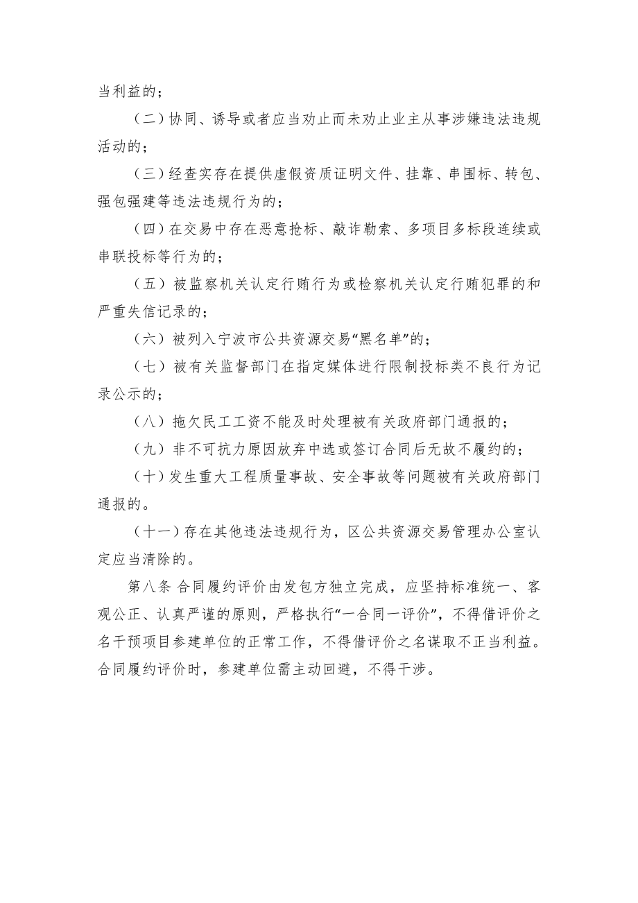 区限额以下村级工程参建单位履约评价暂行意见.docx_第2页