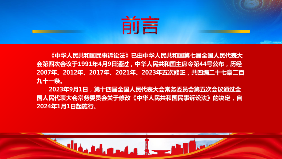 《民事诉讼法（2023修订）》重点内容学习PPT教育公民自觉遵守法律维护社会秩序经济秩序PPT课件（带内容）.pptx_第2页