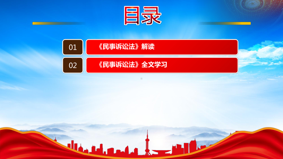 《民事诉讼法（2023修订）》重点内容学习PPT教育公民自觉遵守法律维护社会秩序经济秩序PPT课件（带内容）.pptx_第3页