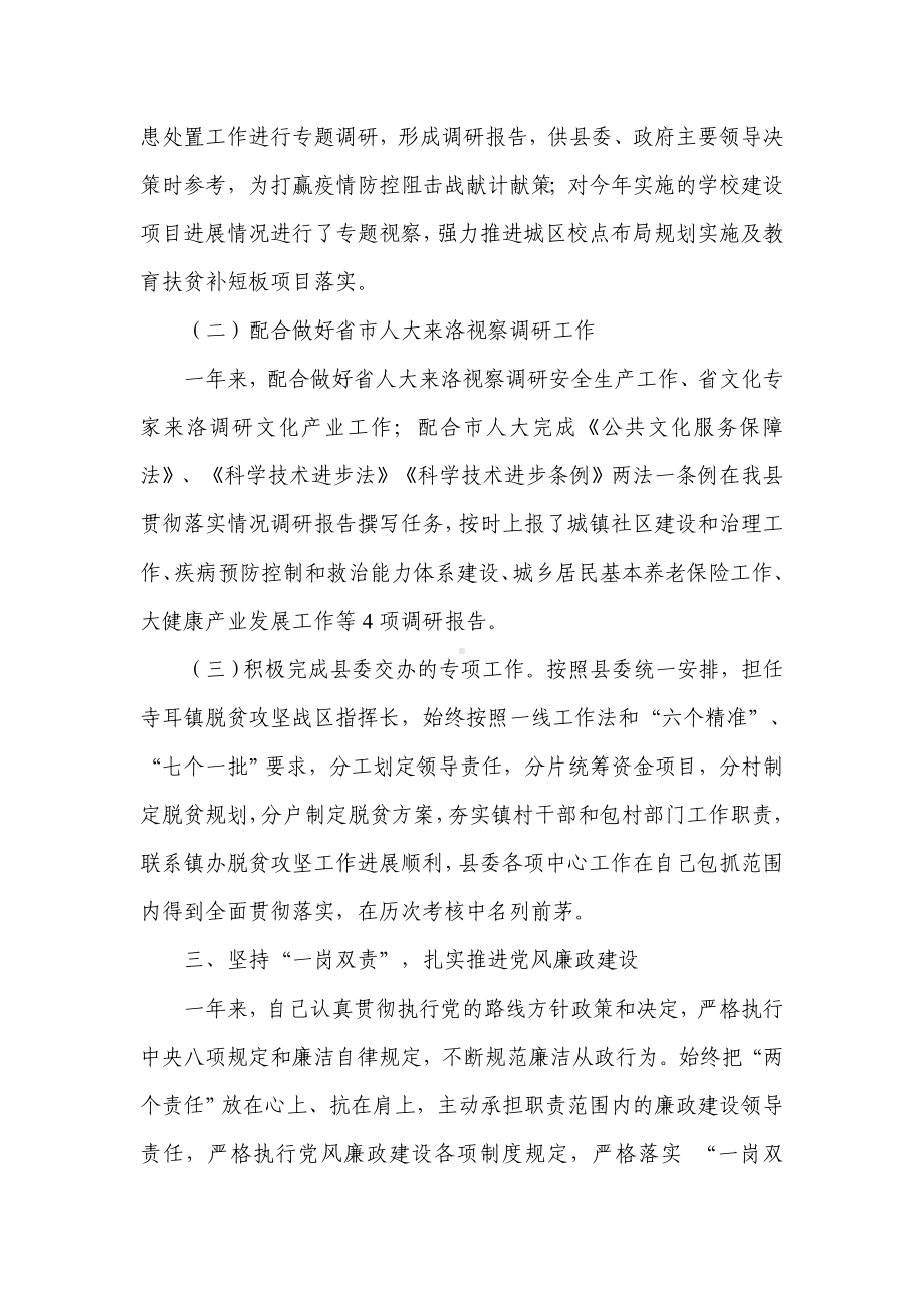 人大人员述职述廉报告.docx_第2页